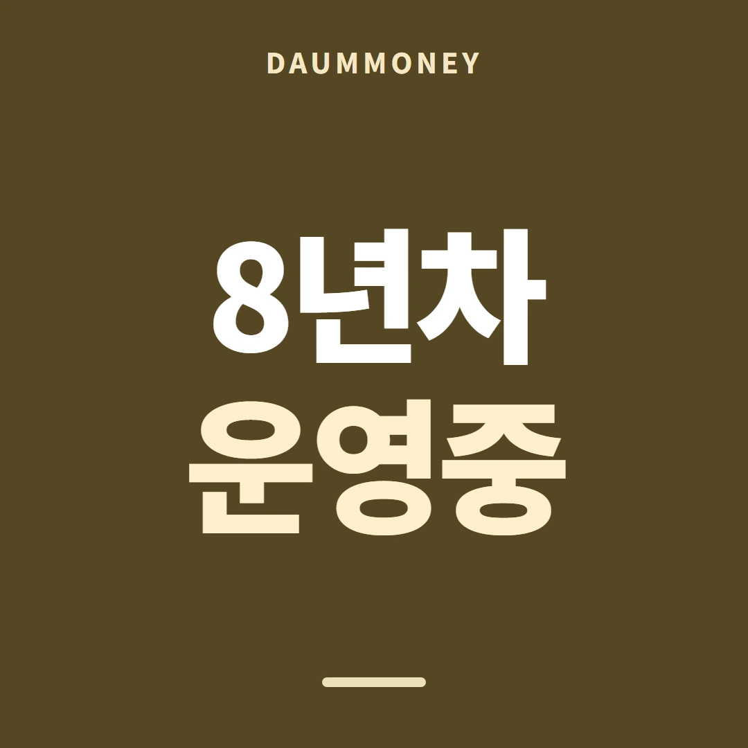다음머니 신용카드 현금화 방법 카드 앱 첫 화면 안내 배너