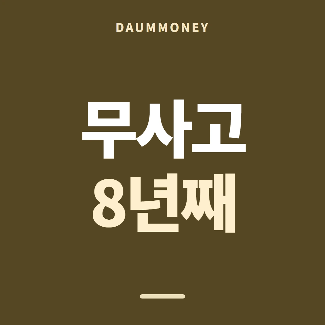 다음머니 신용카드 현금화 방법 검색으로 만난 안내 안내 배너