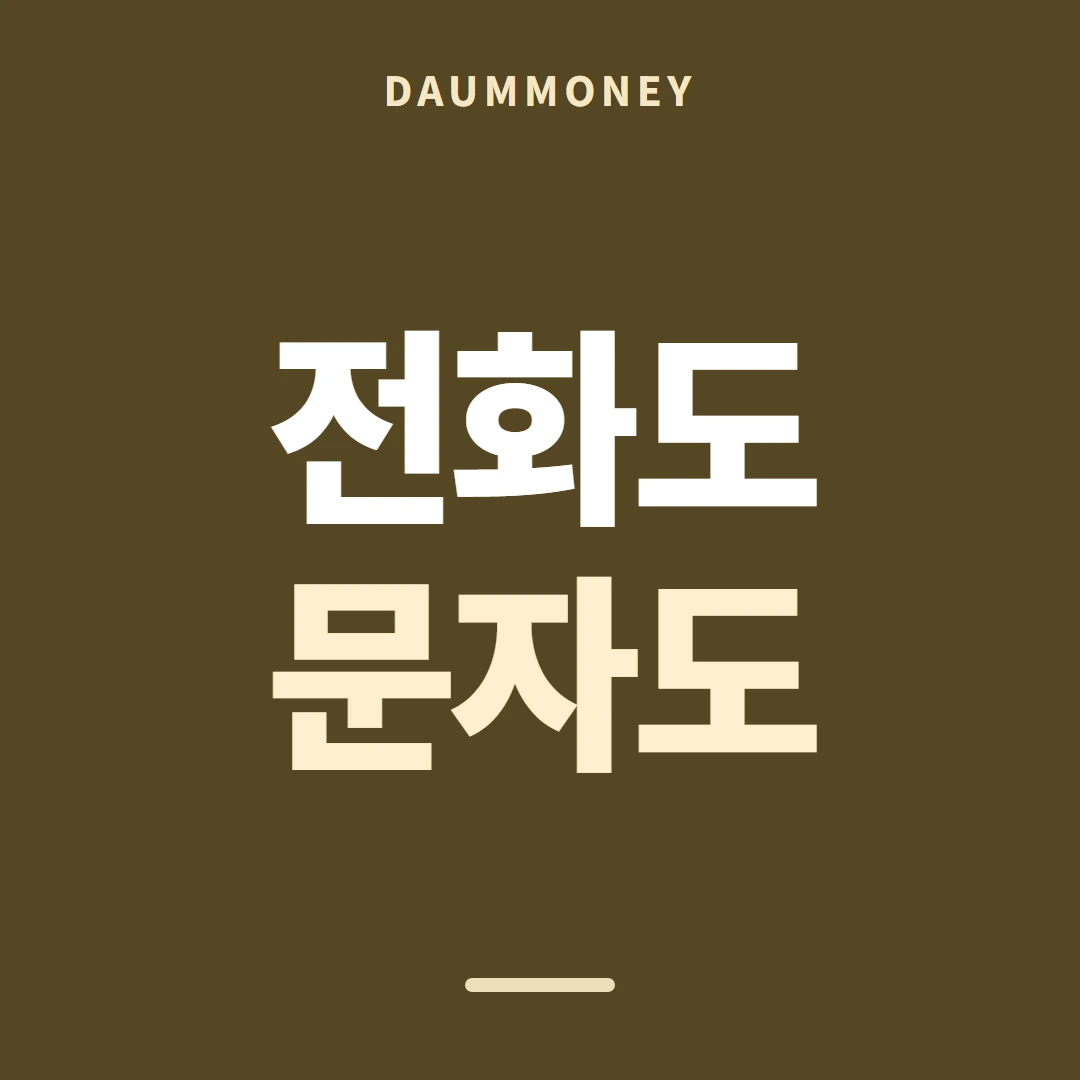 다음머니 신용카드 현금화 방법 물을 곳 나누기 안내 배너