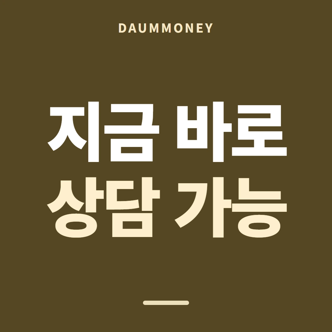 다음머니 신용카드 현금화 방법 첫 확인 그다음 안내 배너